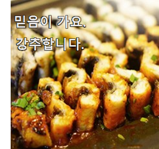  놀라운가격 장어 선택 요즘 이거 없이는 못살겠어요 ㅎㅎ