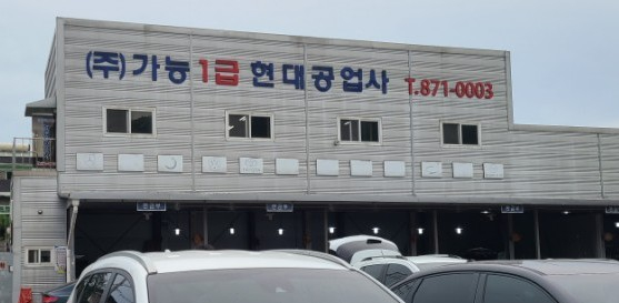  의정부 자동차 공업사 판금, 도장 잘하는 곳! 가능 현대 1급 공업사 방문 후기!