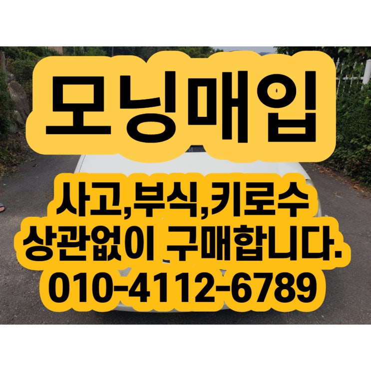  모닝판매 잘 하는 방법 [꿀 정보]