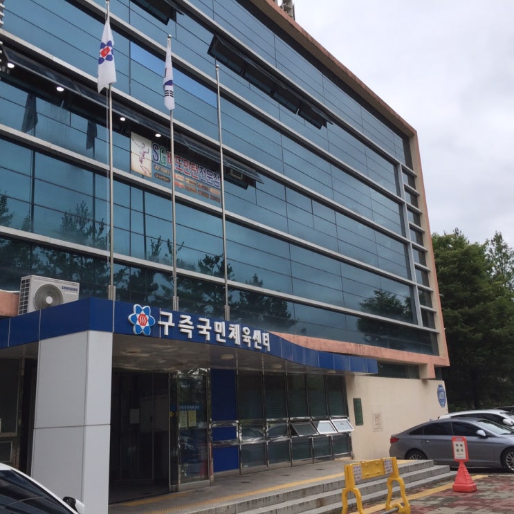  [대전 수영장 투어] 구즉국민체육센터 수영 시간표 가격