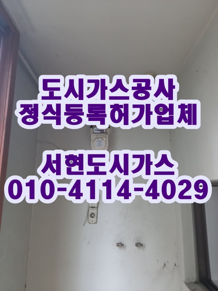  중랑구 신내동 도시가스공사 / 배관 철거 / (진로)
