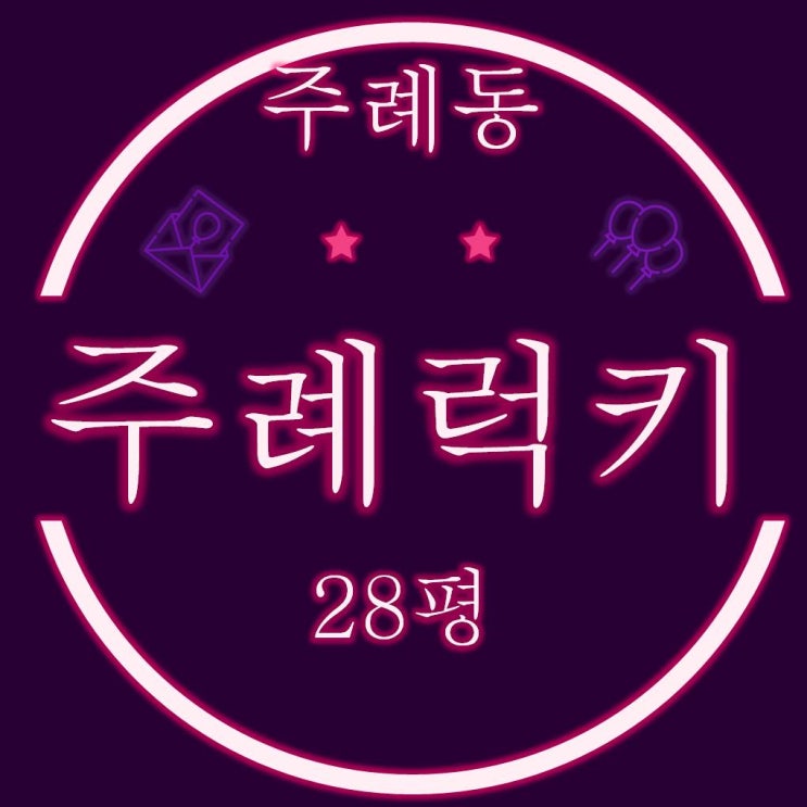  부산아파트경매 주례럭키 28평