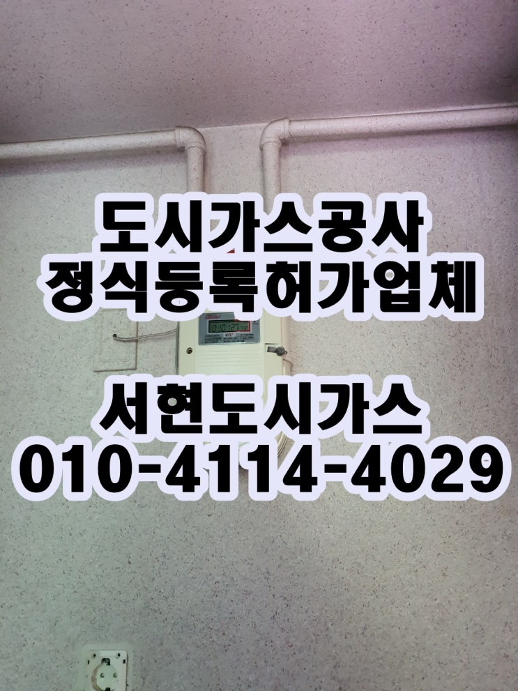  관악구 남현동 도시가스공사 / 배관 철거 / (남현한일유앤아이)