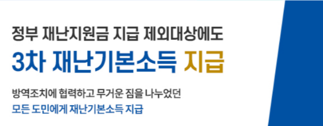  경기도 3차 재난기본소득 신청 홈페이지