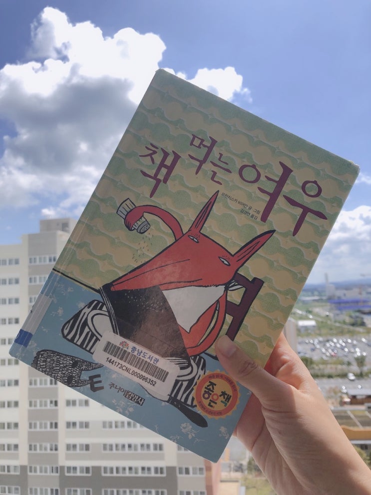  책먹는여우 대반전 결말, 초등1학년권장도서 추천
