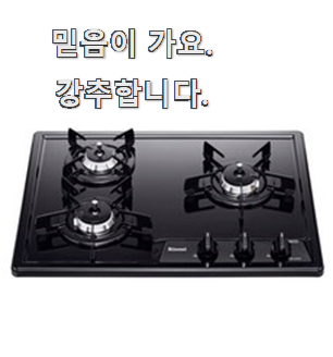  입증된 빌트인가스레인지 추천 리스트 후회 안할겁니다 ㅎㅎ