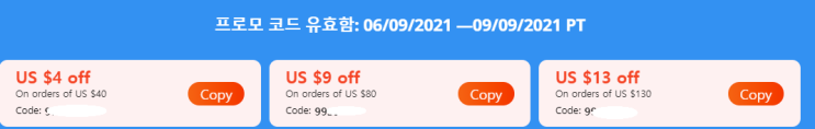  알리익스프레스 9월 프로모션코드: 최대 $20 쿠폰