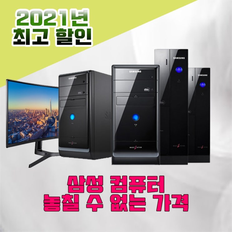 많이 팔린 삼성 PC 컴퓨터 다시 없을 가격 인강 줌 사무용, 04-SSD 슬림사이즈(추천) ···