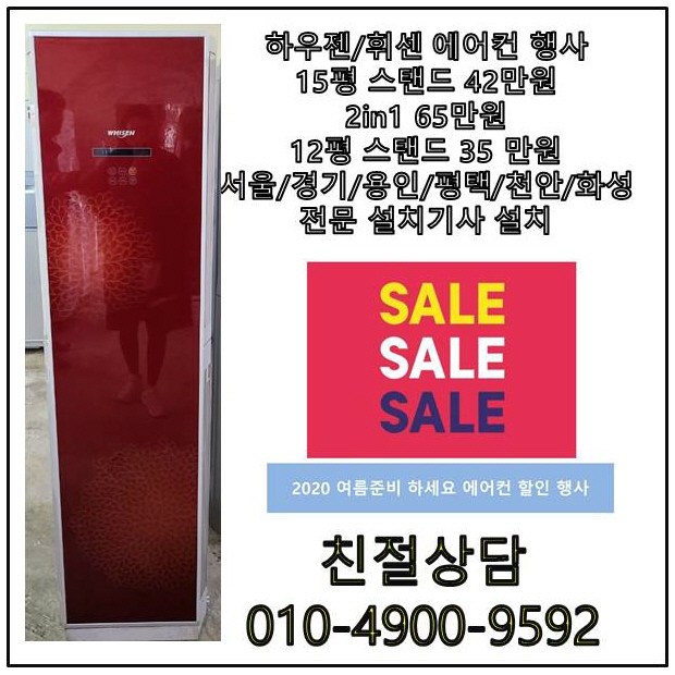 요즘 인기있는 삼성전자 삼성 중고에어컨 휘센에어컨 중고 에어컨 스텐드에어컨 벽걸이형에어컨 15평에어컨 이동식에어컨 스텐드형에어컨 멀티에어컨 중대형에어컨, 에어컨중고 추천합니다