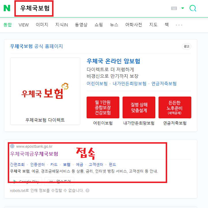  [생명보험] 우체국보험 보험약관 검색 바로가기