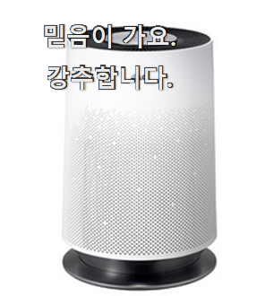  누구나 알고있는 엘지공기청정기 베스트 선택 초이스 완벽해요.