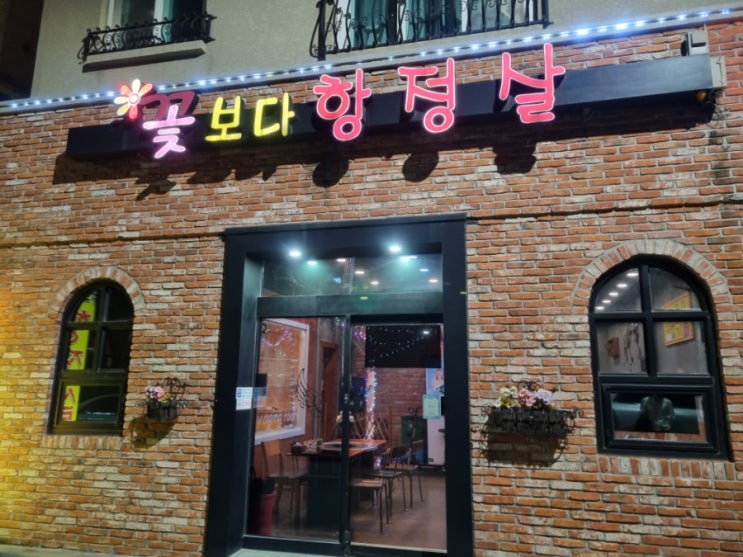  목포 현지인 고기맛집, 꽃보다 항정살 진짜 맛있어요!