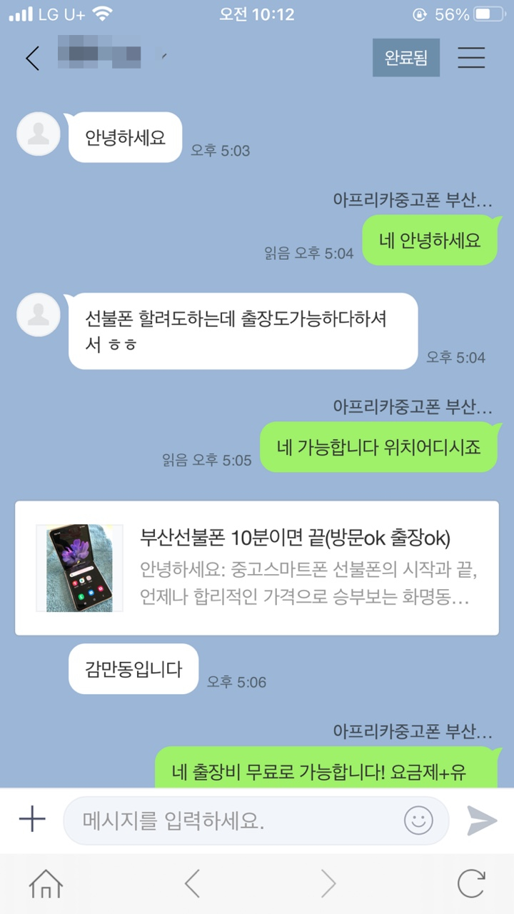  부산감만동 선불폰 출장개통후기(36300원 핫하다)