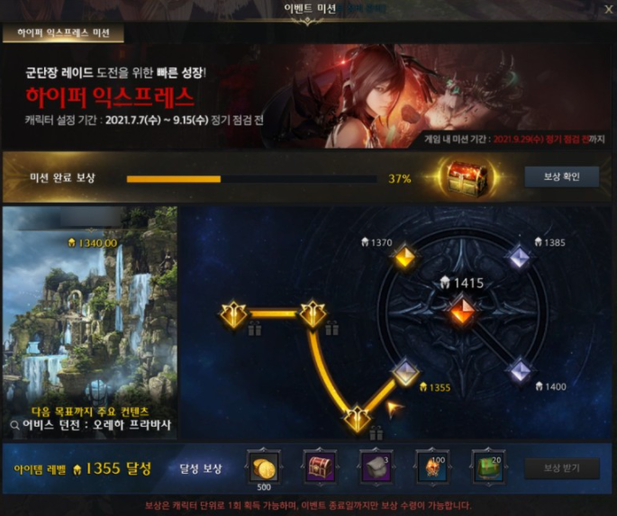  로스트아크 아이템 레벨1355를 달성해 보세요