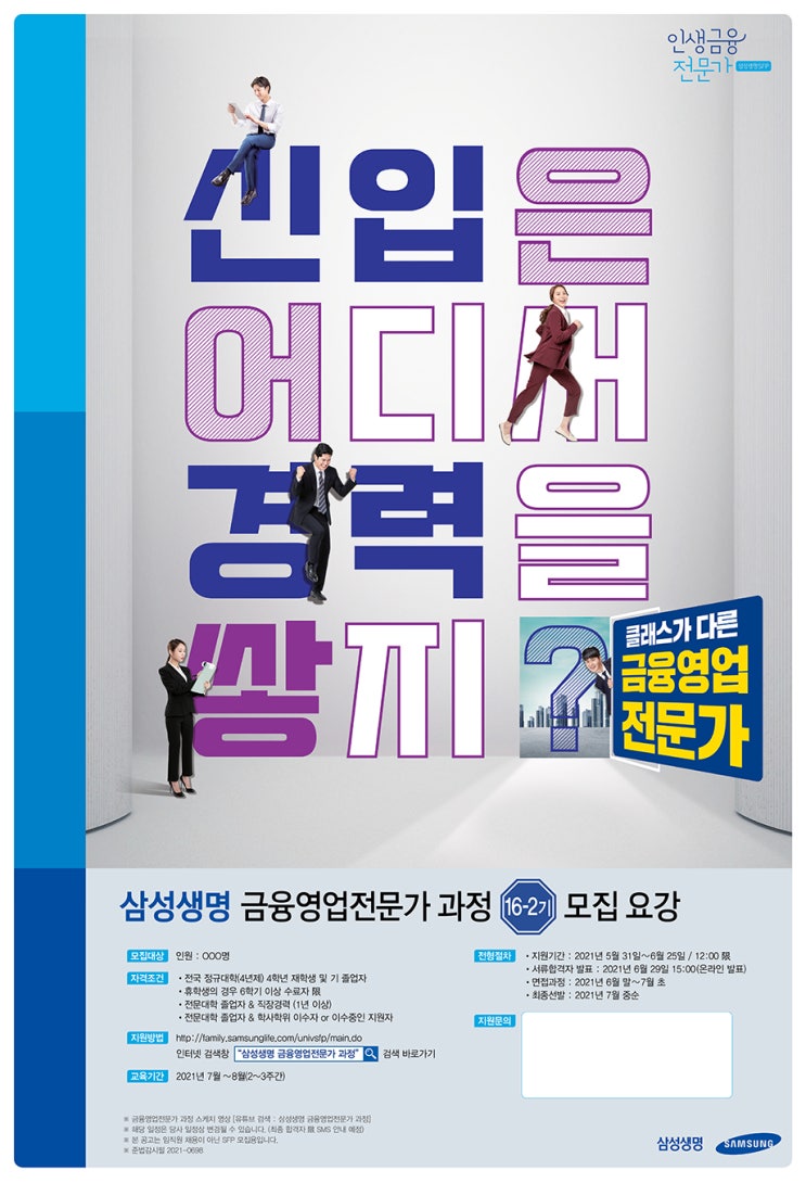 <삼성생명 금융영업전문가 과정> 16-2기 삼성생명SFP교육 0차월 FTP 과정 후기 <삼성생명 금융영업전문가 과정> 16-2기 삼성생명SFP교육 0차월 FTP 과정 후기