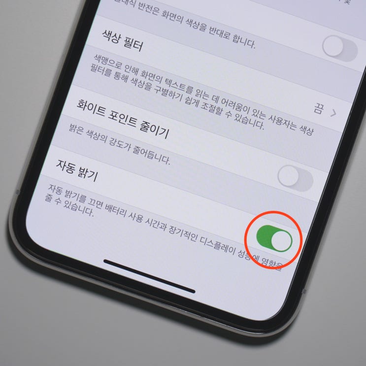  아이폰 자동 밝기 고정하기!!