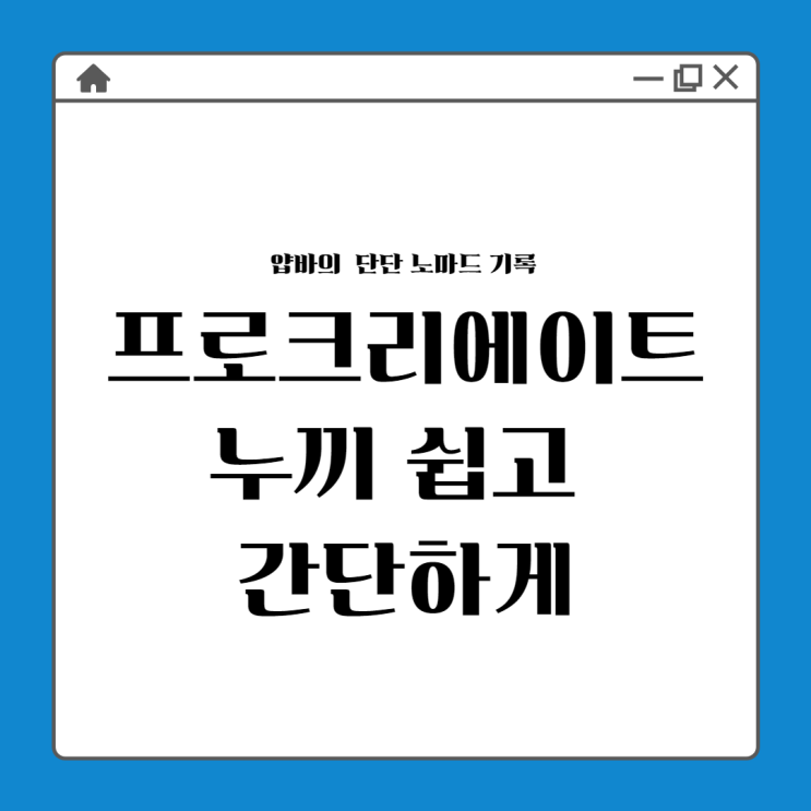  프로크리에이트 누끼 쉽고 간단하게 하는 방법
