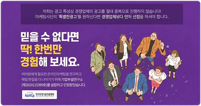  마케팅사단 온라인 홍보광고 하시려면 상담을하세요