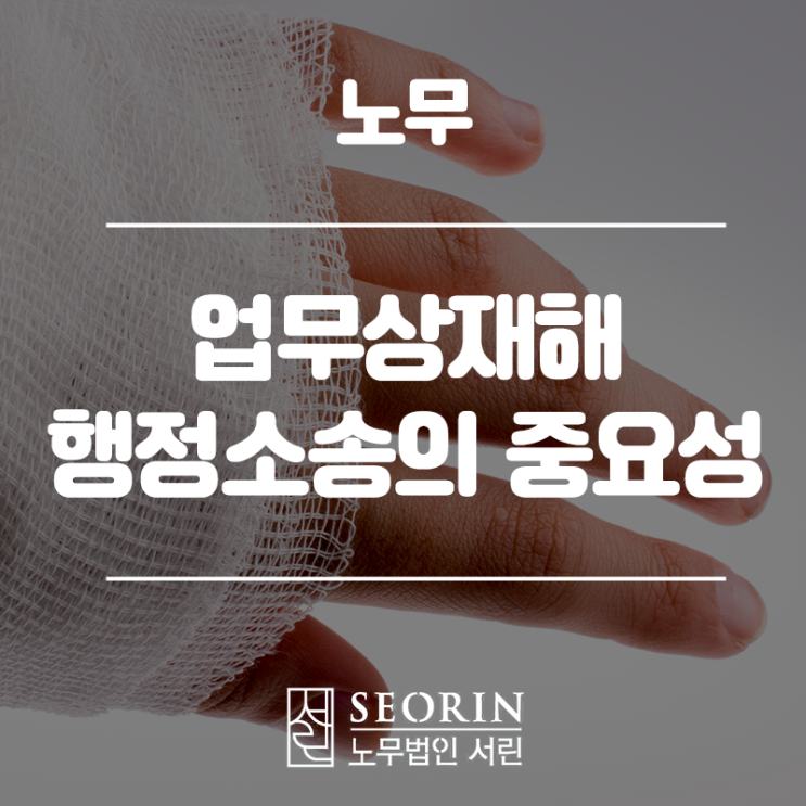 회식 후에 일어난 사고도 업무상재해로 인정한 사유