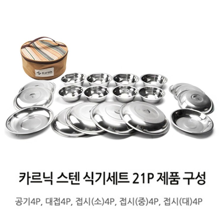 많이 찾는 캠핑 그릇 식기 세트 가벼운접시 스텐그릇 차박 감성 캠핑용품 21P 좋아요