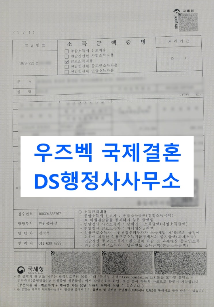 우즈베키스탄국제결혼(우즈벡국제결혼) 결혼비자(F6) 정말 어렵다?