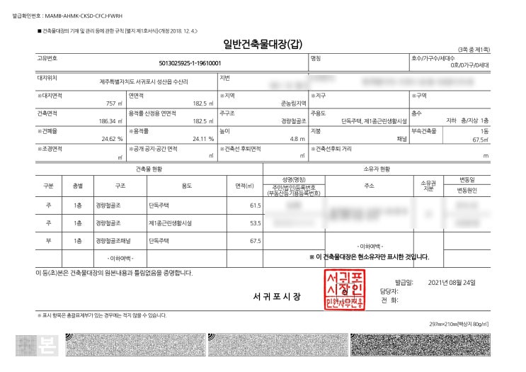  용도변경 검토