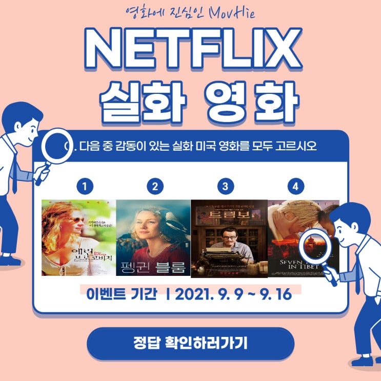  넷플릭스 실화 영화 추천 찐이라서 더 감동인걸?!