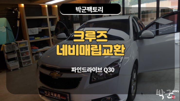  안양네비매립 크루즈 매립네비 교체시공