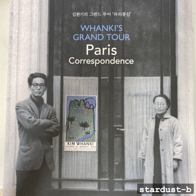  김환기의 그랜드 투어 '파리통신'