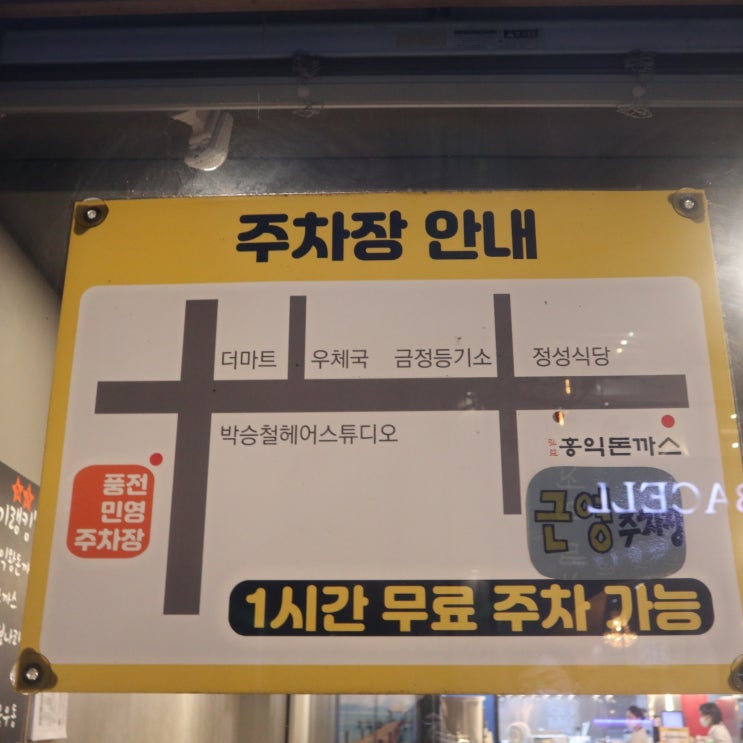  부산대돈까스 맛집 홍익돈까스 왕돈까스 원츄 무료주차
