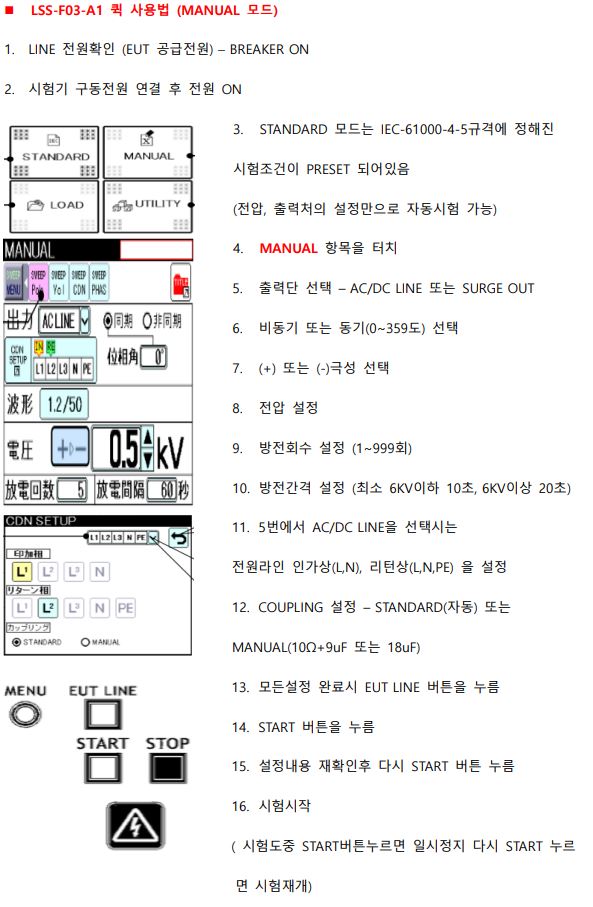  LSS-F03 간단 사용법