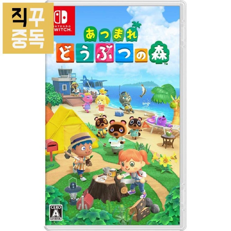 가성비 뛰어난 닌텐도 스위치 동물의숲 타이틀 한글 지원, 단품 추천합니다 가성비 뛰어난 닌텐도 스위치 동물의숲 타이틀 한글 지원, 단품 추천합니다