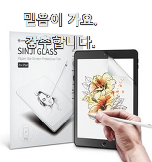  요즘대세 아이패드필름종이필름6세대 선호도 최고 와이프도 좋아하네요