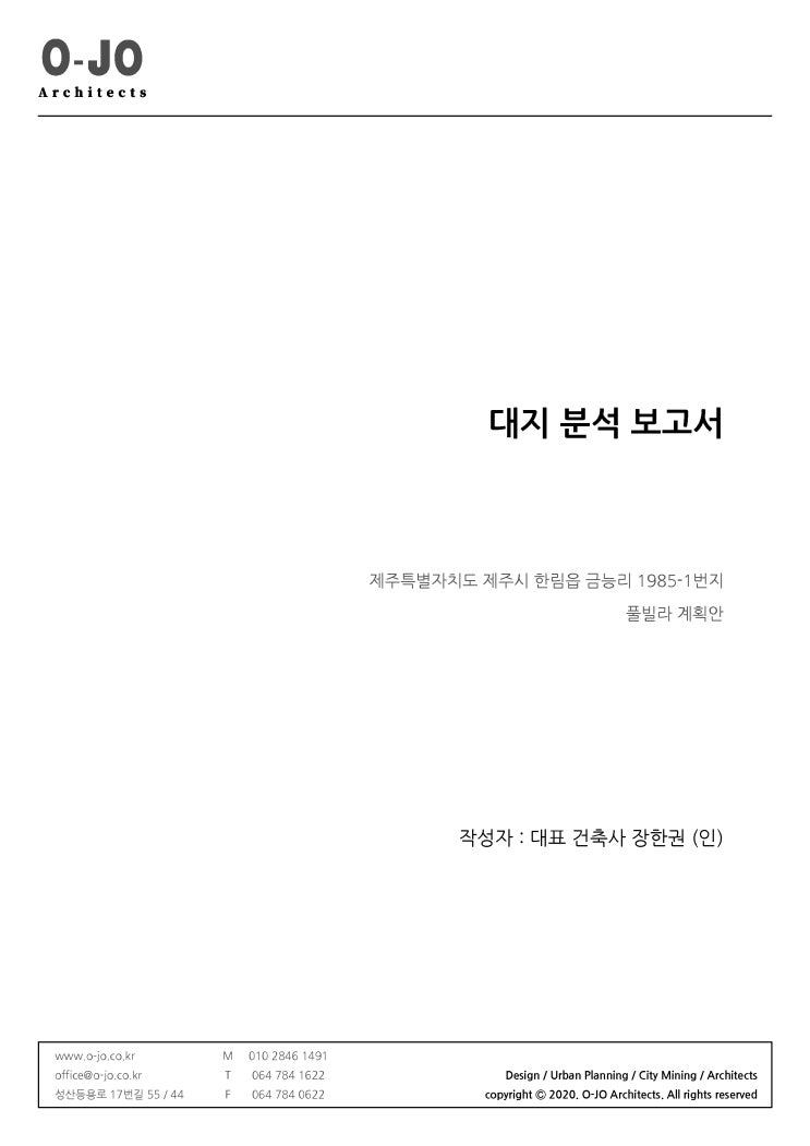  대지분석 보고서 - 금능리