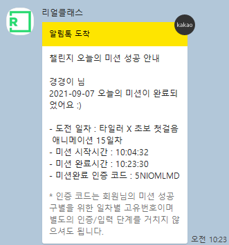  리얼클래스 365챌린지 ) 7일차 성공 - 2021.09.07
