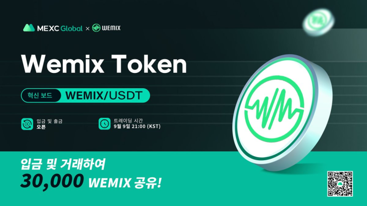  MEXC 거래소 :: 위믹스 토큰(Wemix Token, WEMIX) 혁신영역 상장 & 위믹스 입금, 거래 이벤트!