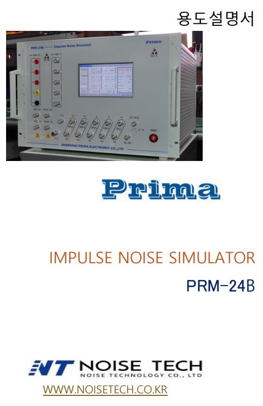 임펄스 노이즈 시험기 삼상 AC500 / 50A (PRM-24B)