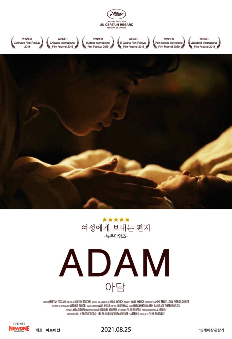  여성의 연대와 새 생명의 존엄성을 그린 영화 <아담>