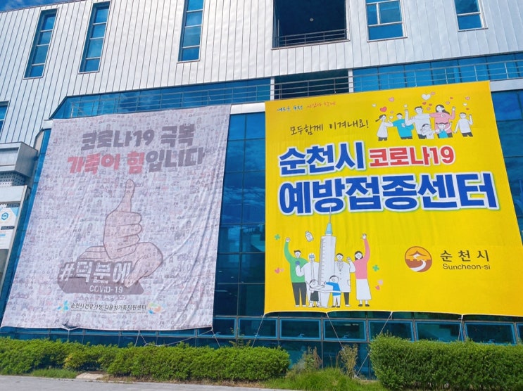  [코로나백신후기] 코로나19 백신 1차 접종 - 화이자 후기