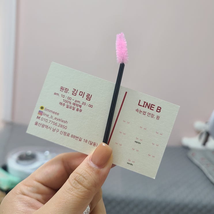  울산 속눈썹 연장/자연스럽게 연장 잘하는 곳은, 신정동 라인비
