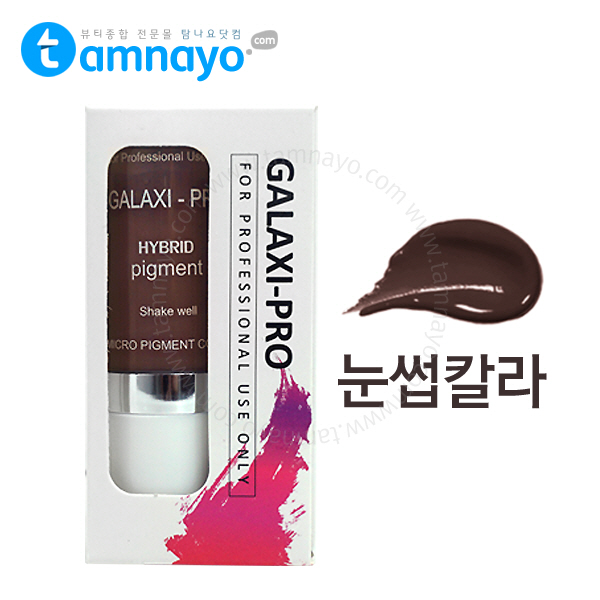 당신만 모르는 탐나요닷컴 NEW 갤럭시프로 색소 반영구화장 머신엠보전용 10ml, 1개, 초코브라운 ··· 당신만 모르는 탐나요닷컴 NEW 갤럭시프로 색소 반영구화장 머신엠보전용 10ml, 1개, 초코브라운 ···
