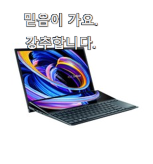  검증 확실함 에이수스젠북 인기템 이런 포스팅이 의미 있다니깐요.