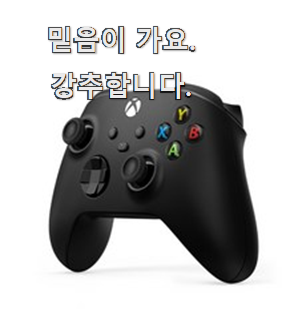 품질 확실 x박스컨트롤러4세대 아이템 실물보고 더 맘에들었어요.