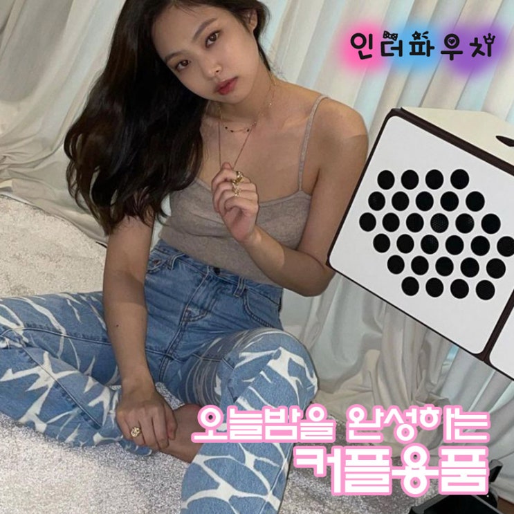  MZ세대에게 커플에게 추천하는 커플용품 플레이보이,신동엽콘돔