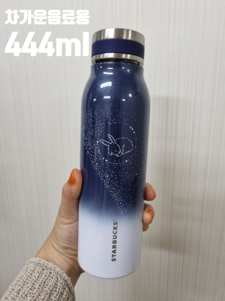  스타벅스 토끼 텀블러