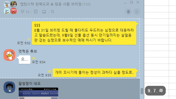  9월 8일 무료추천주(피엔티) 및 선물, 옵션 파생시장 분석을 통한 시황브리핑(위클리옵션X)과 9월 9일 선물, 옵션 동시만기일 대응 전략