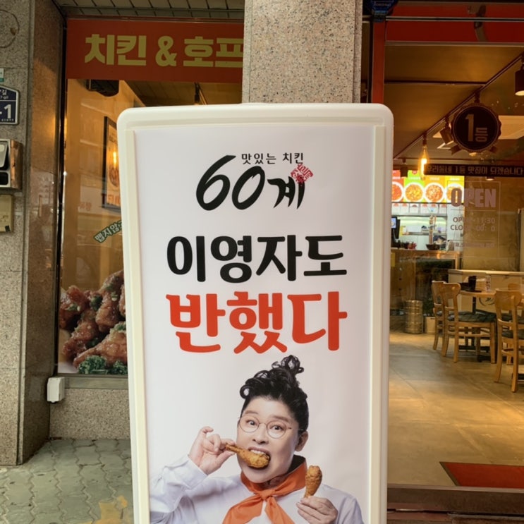 [60계치킨] 노상에서 먹는 기름 좔좔 간지치킨&떡볶이 with 퇴근 후 즐기는 음료