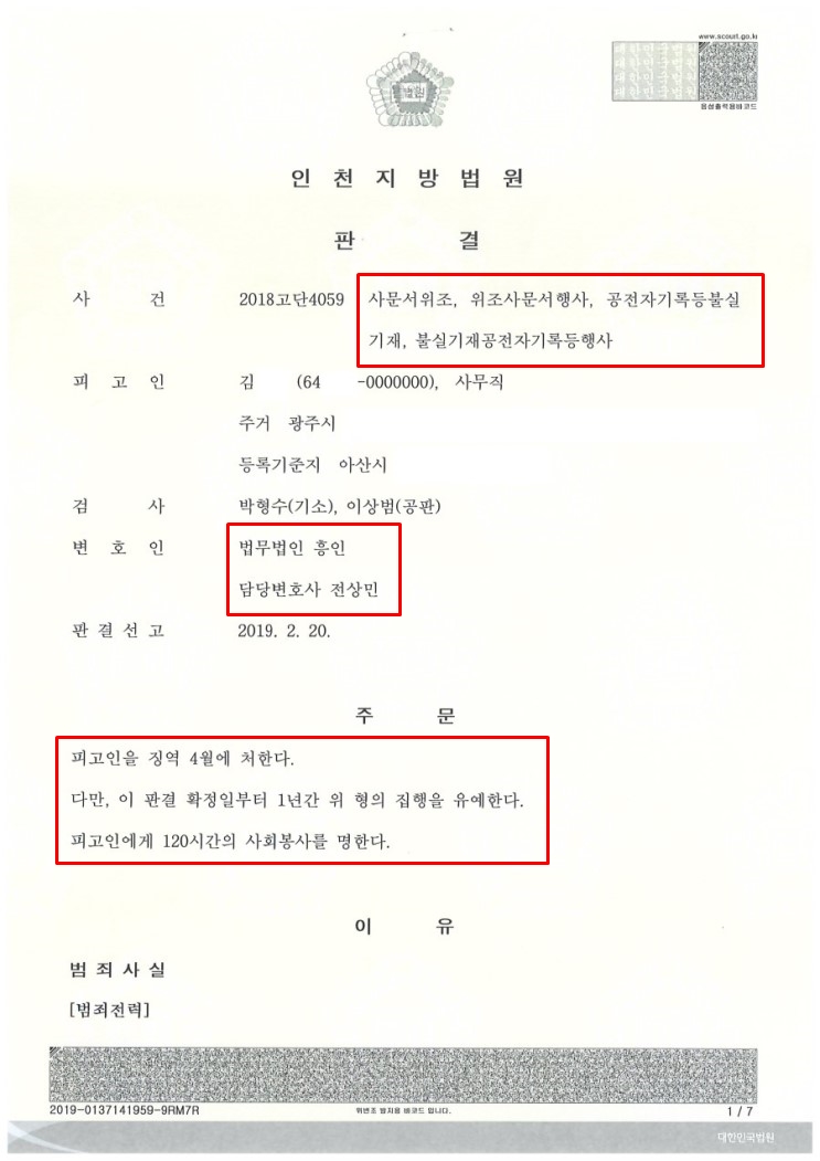  공전자기록등불실기재? 1% 확률을 뚫고 집행유예 받아낸 사례