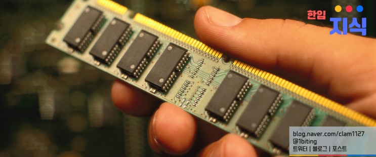  컴퓨터 램 읽고 보는 법: 타이밍(지연), 대역폭, XMP, SPD, DDR4, DIMM, CAS 지연, CPU 캐시(S램), D램, 그리고 SD램