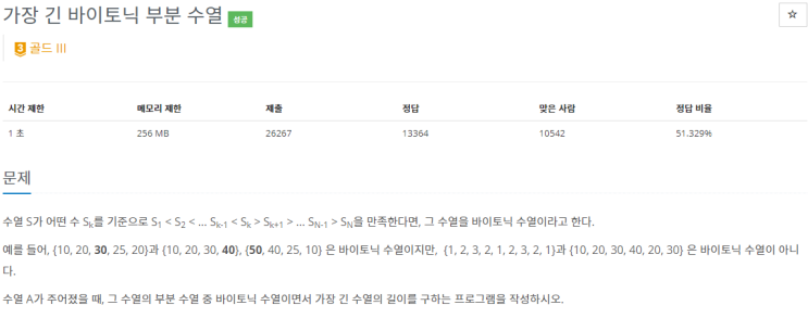  boj_11054_가장 긴 바이토닉 부분수열
